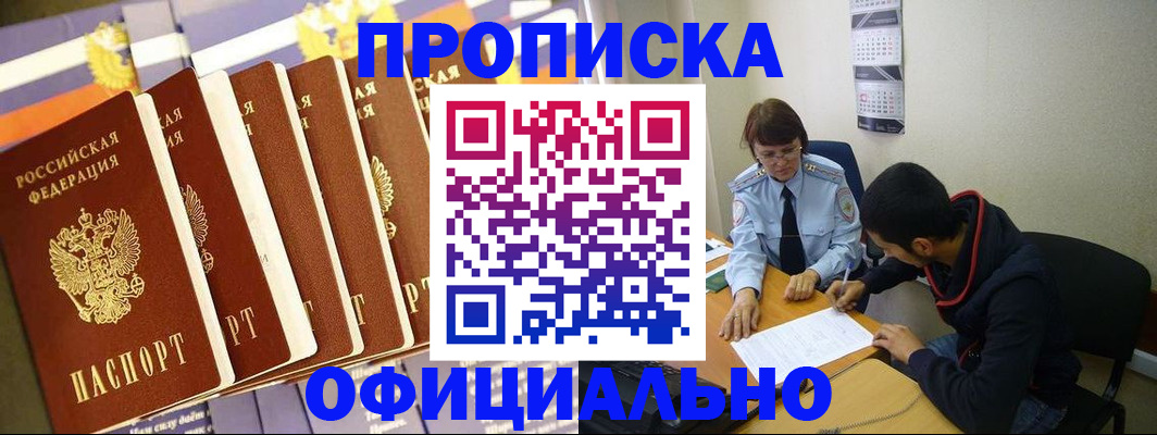 прописка 2025 в Нижней Туре